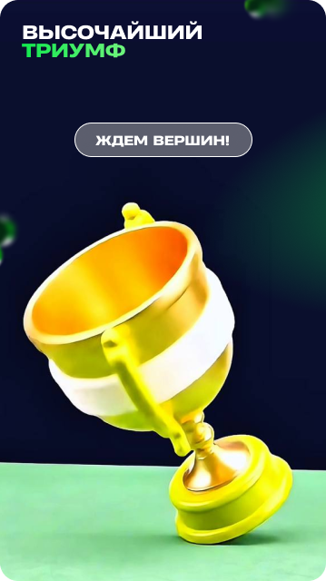 Пустой кубок 1